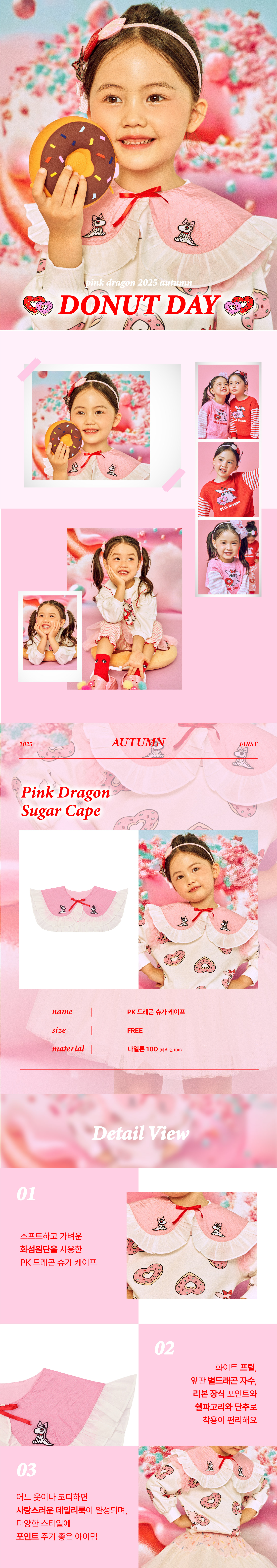 P54DG0010 PK 드래곤 슈가 케이프 (1).jpg